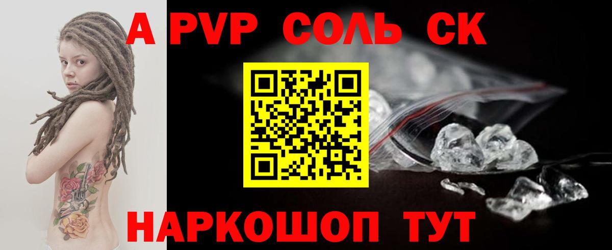 А ПВП Соль Соль-Илецк