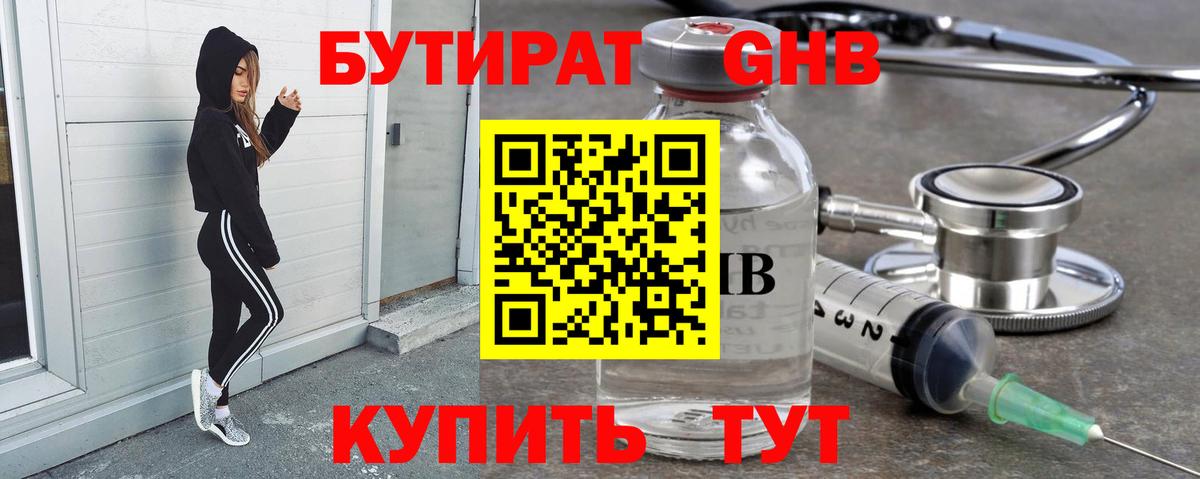 Бутират  Вход с VPN  Соль-Илецк  БУТИРАТ жидкий экстази 