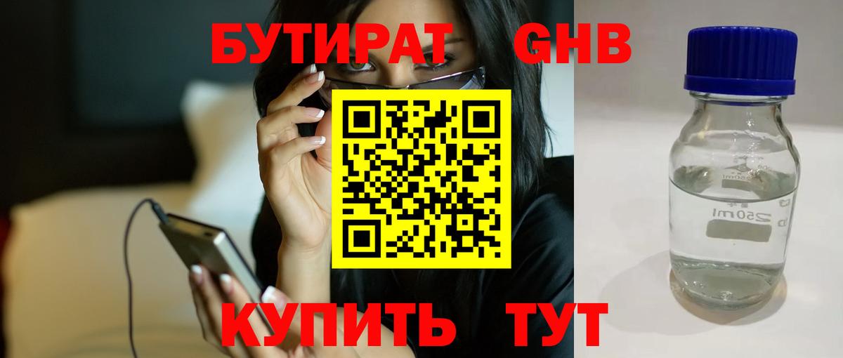 БУТИРАТ оксана Соль-Илецк
