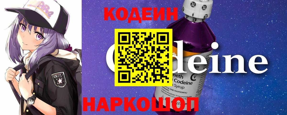 Кодеин Purple Drank  Кодеиновый сироп Lean Purple Drank  Вход с VPN  Соль-Илецк 
